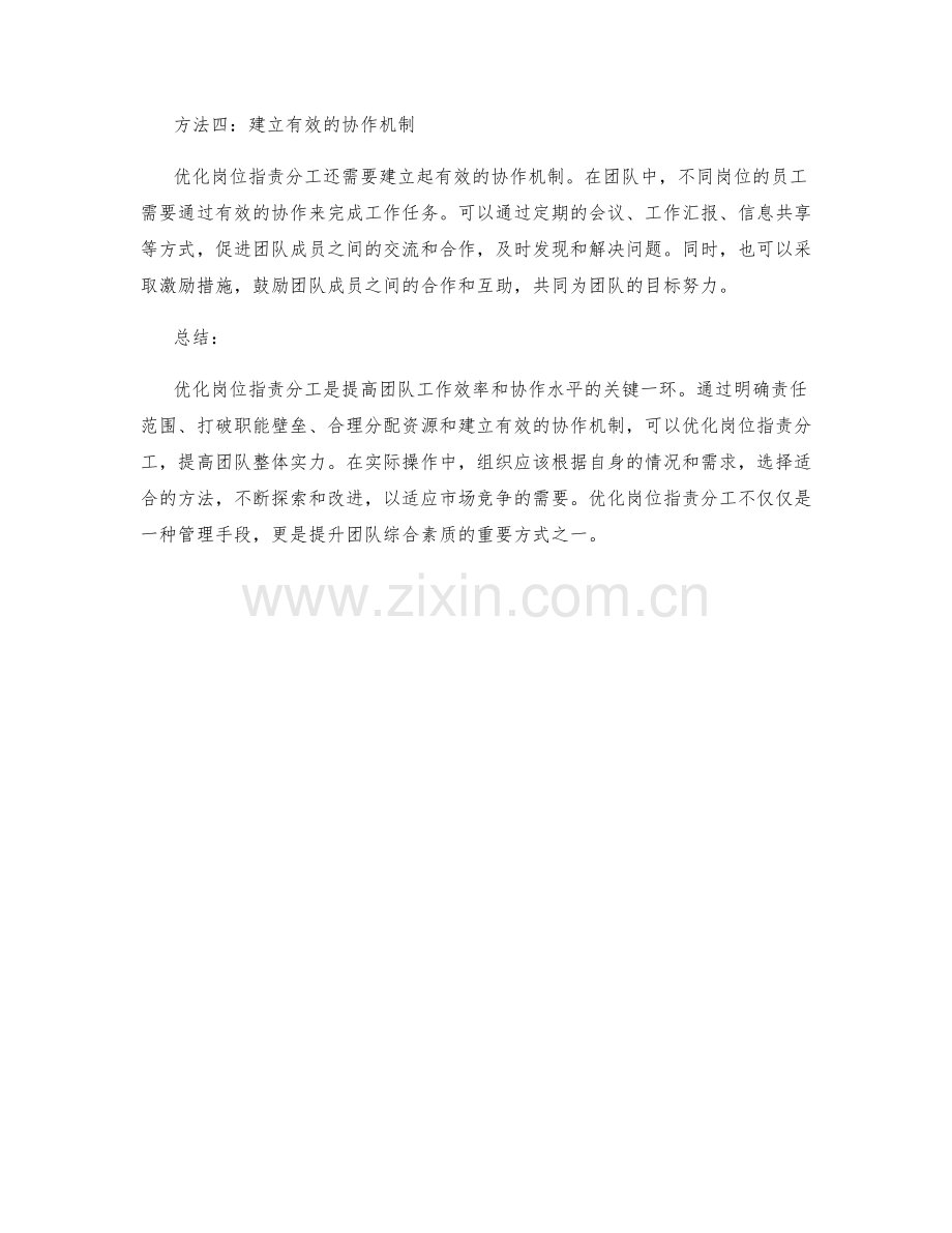 优化岗位职责分工的四种方法.docx_第2页