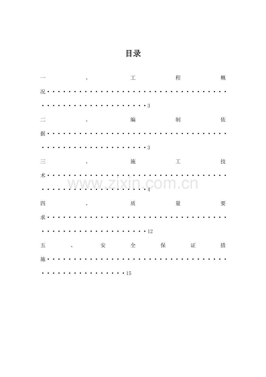 内江中庭满堂脚手架施工方案.docx_第2页