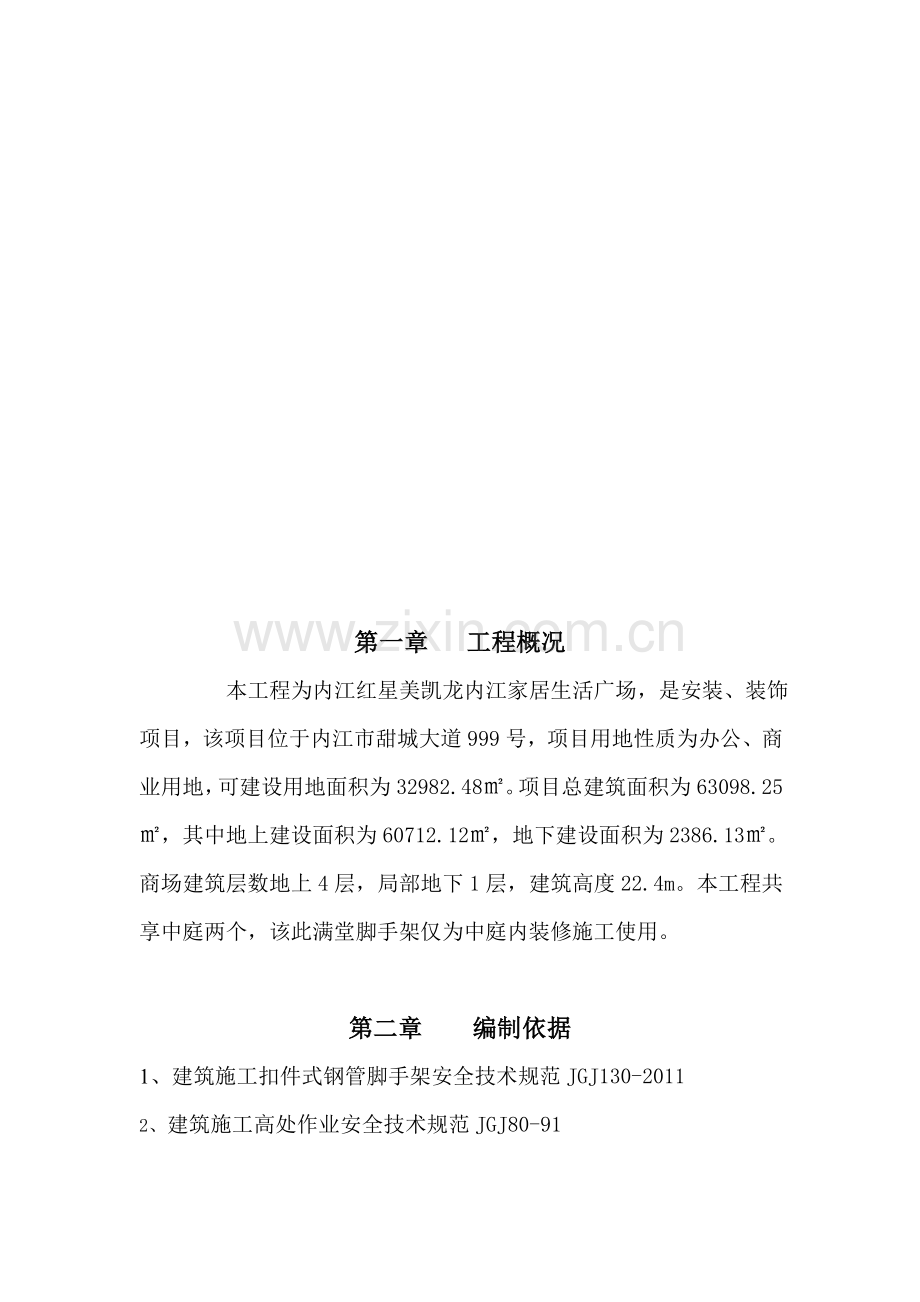 内江中庭满堂脚手架施工方案.docx_第3页