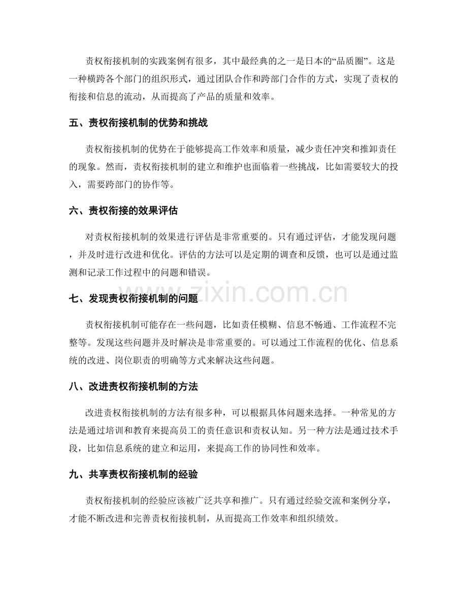 岗位指责的责权衔接.docx_第2页