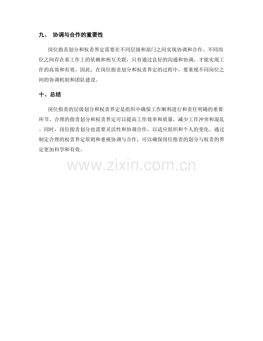 岗位职责的层级划分与权责界定.docx_第3页