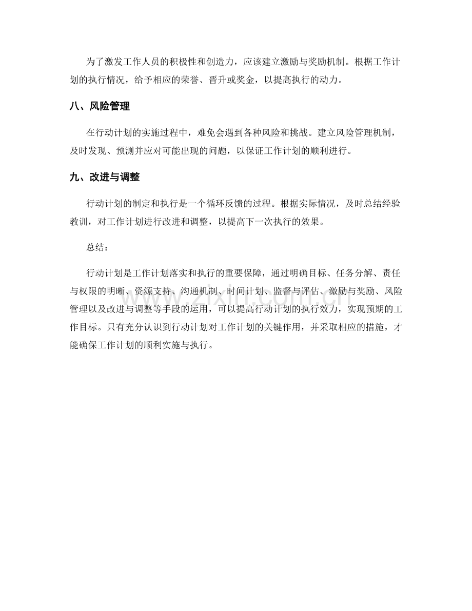 行动计划对工作计划的落实与执行.docx_第3页