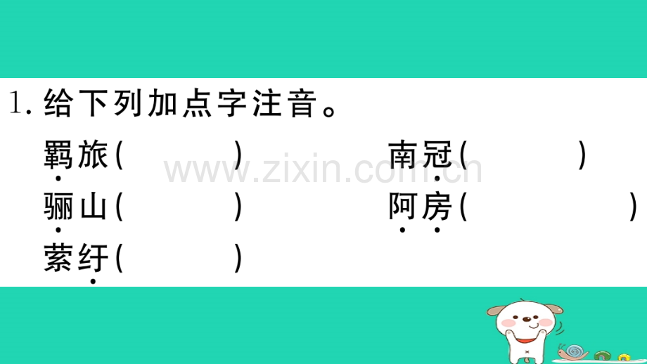 九年级语文下册外古诗词诵读习题新人教版.pptx_第2页