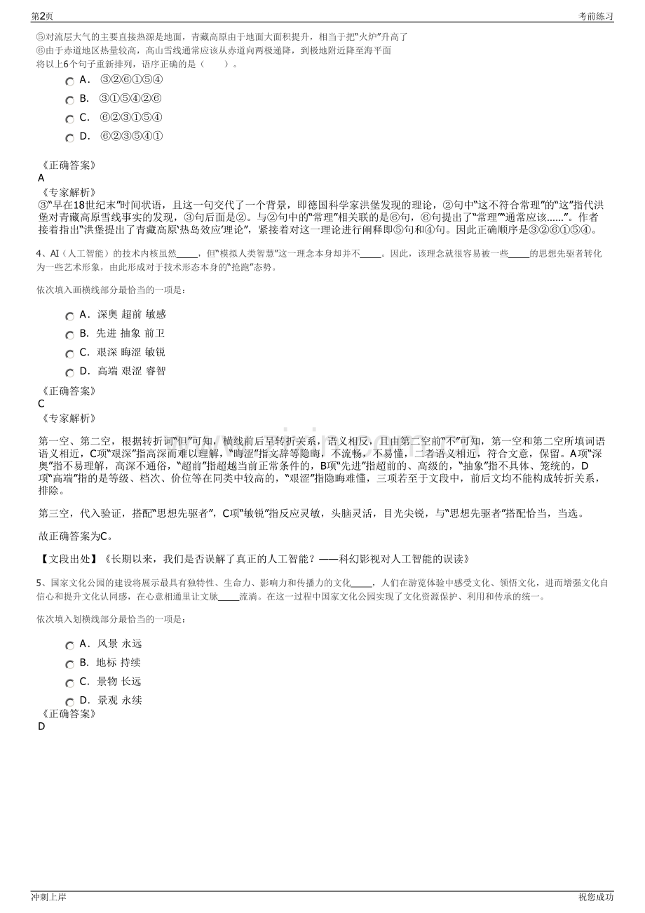 2024贵州仁兴人力资源有限公司招聘笔试冲刺题（带答案解析）.pdf_第2页