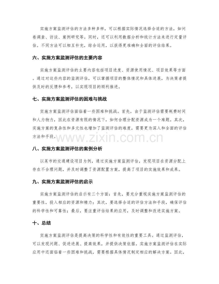 实施方案监测评估.docx_第2页