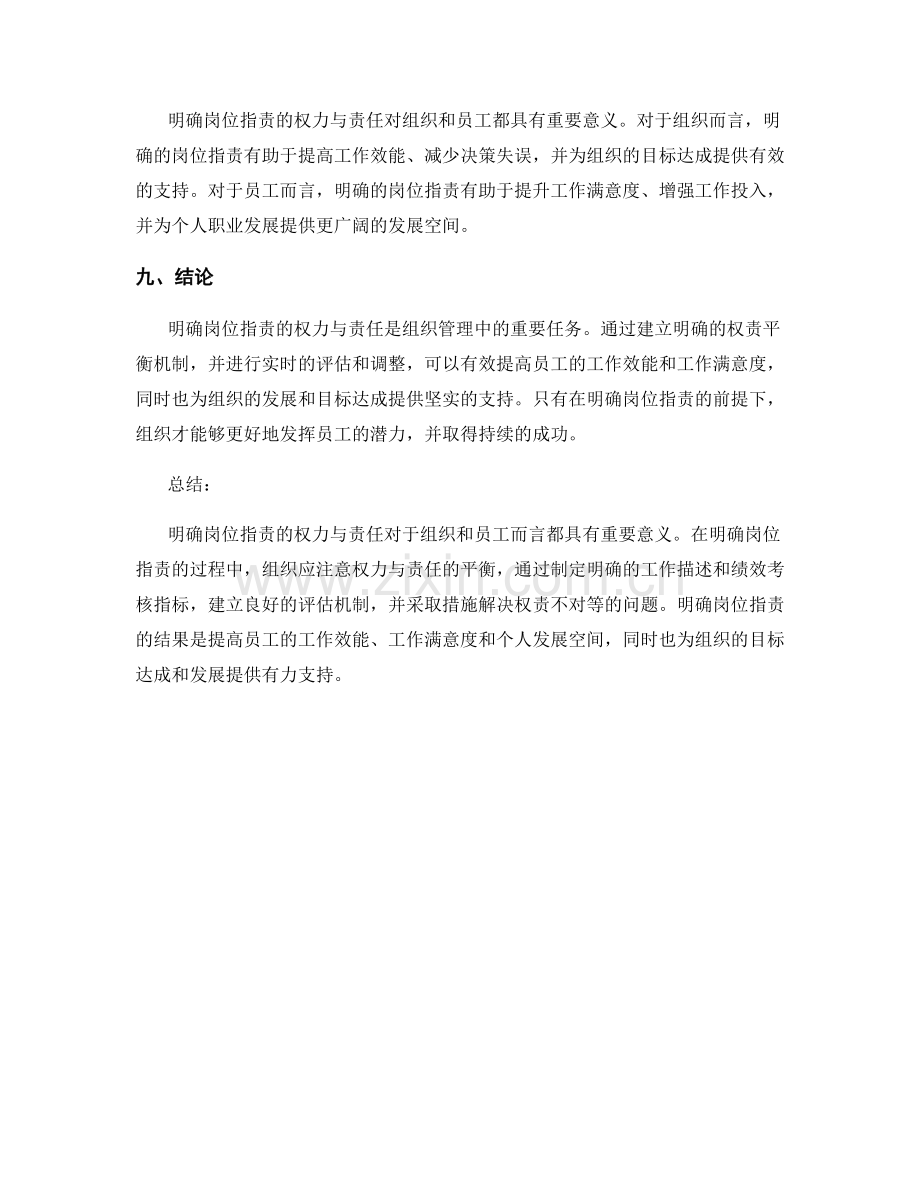 明确岗位职责的权力与责任.docx_第3页