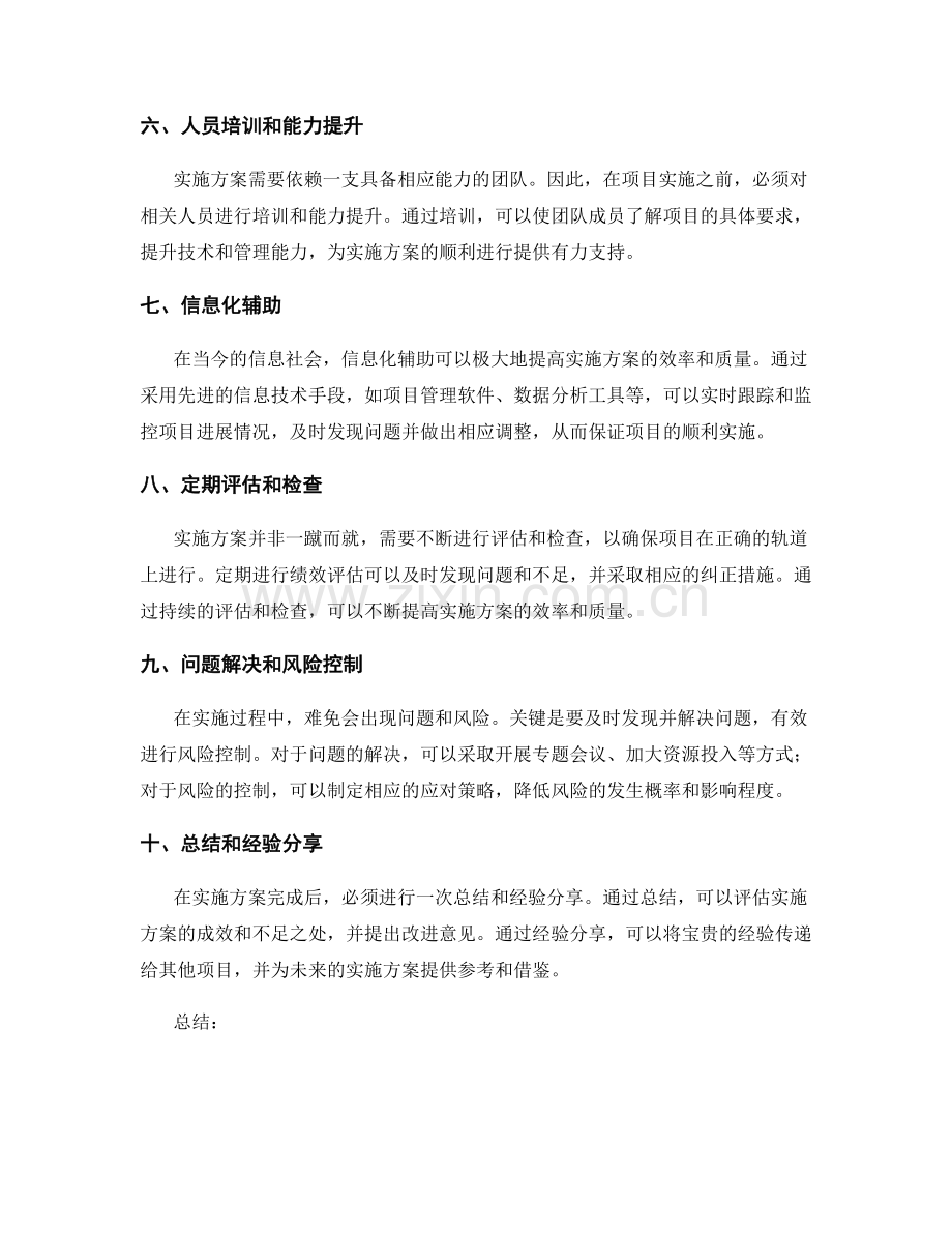 实施方案的过程管控和风险应对措施.docx_第2页