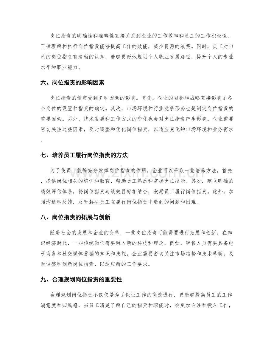 岗位职责的核心职责与胜任要求.docx_第2页