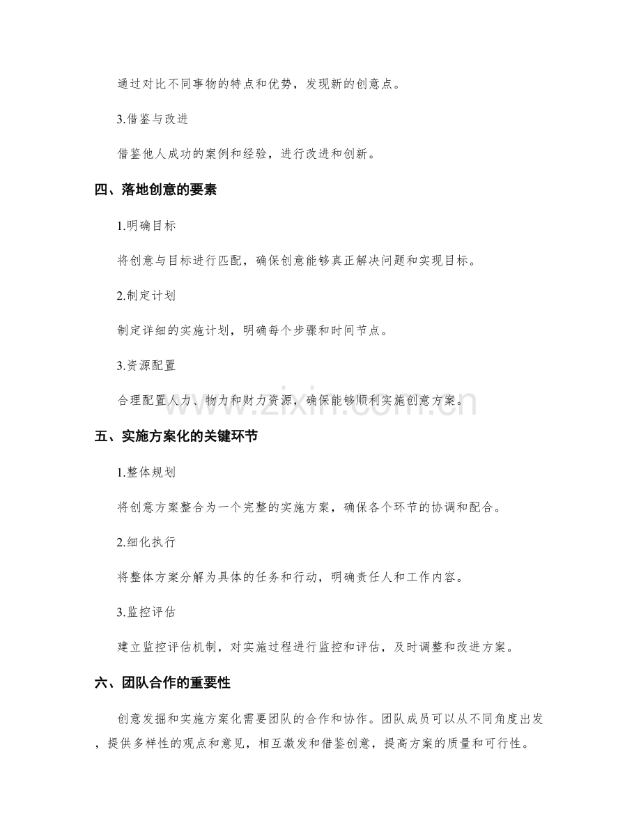 策划方案的创意发掘与实施方案化.docx_第2页