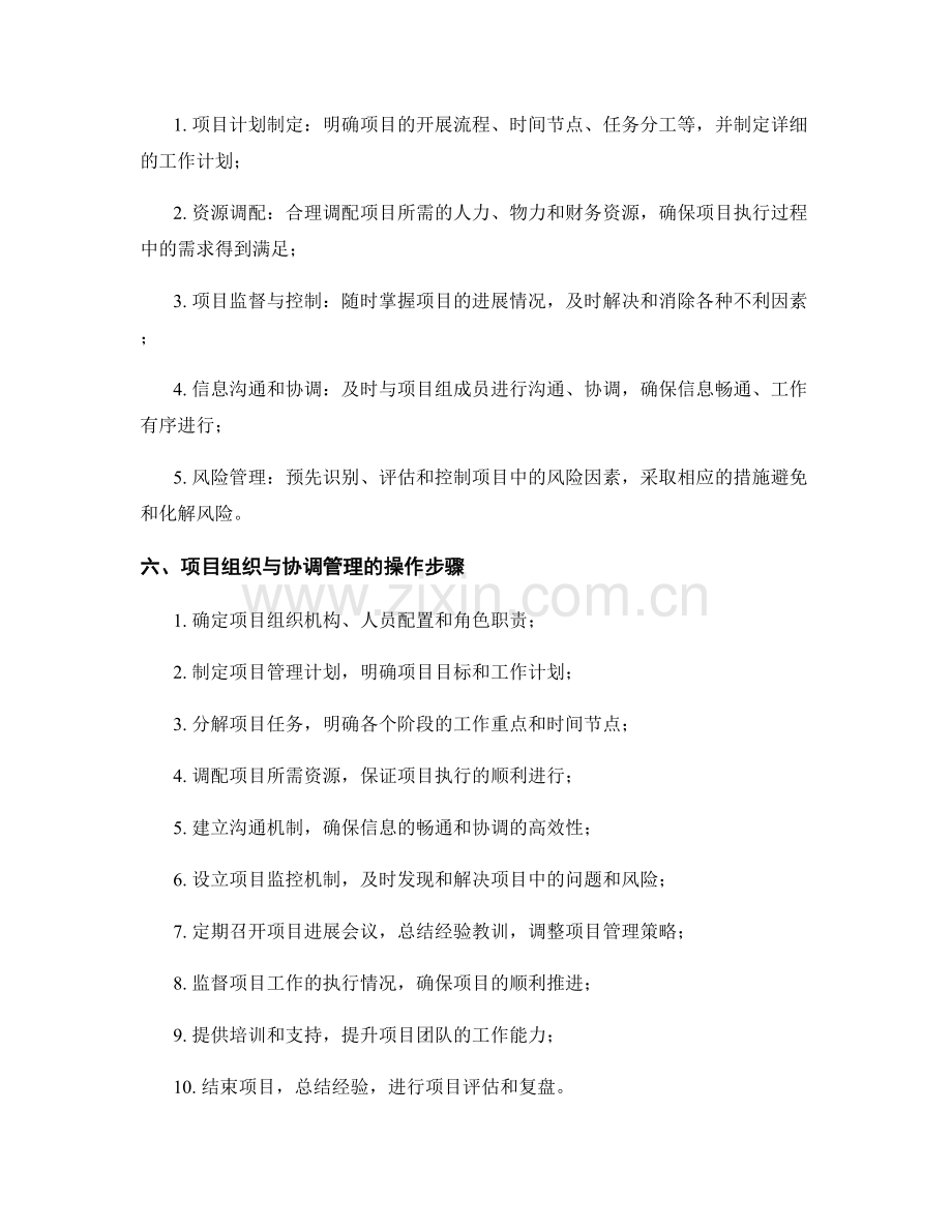 项目组织与协调管理方案.docx_第2页