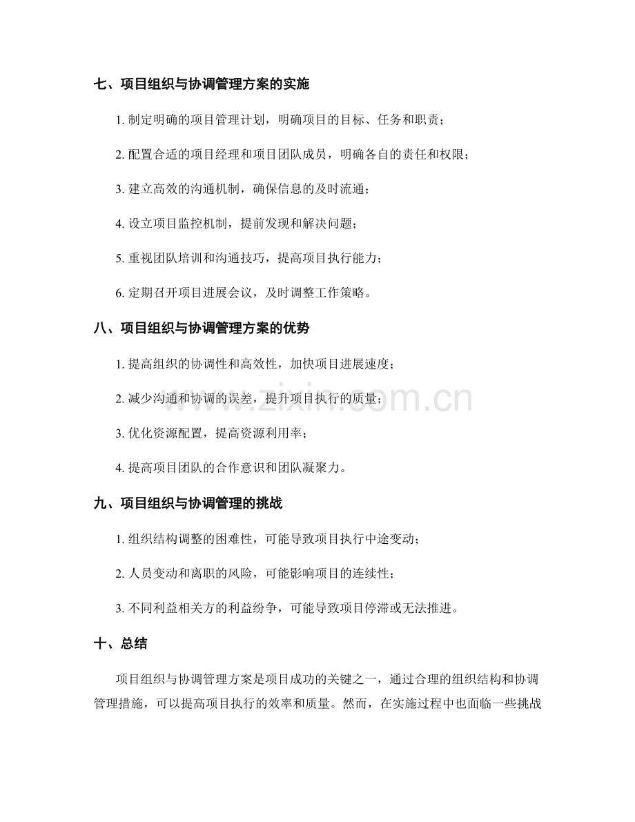 项目组织与协调管理方案.docx_第3页