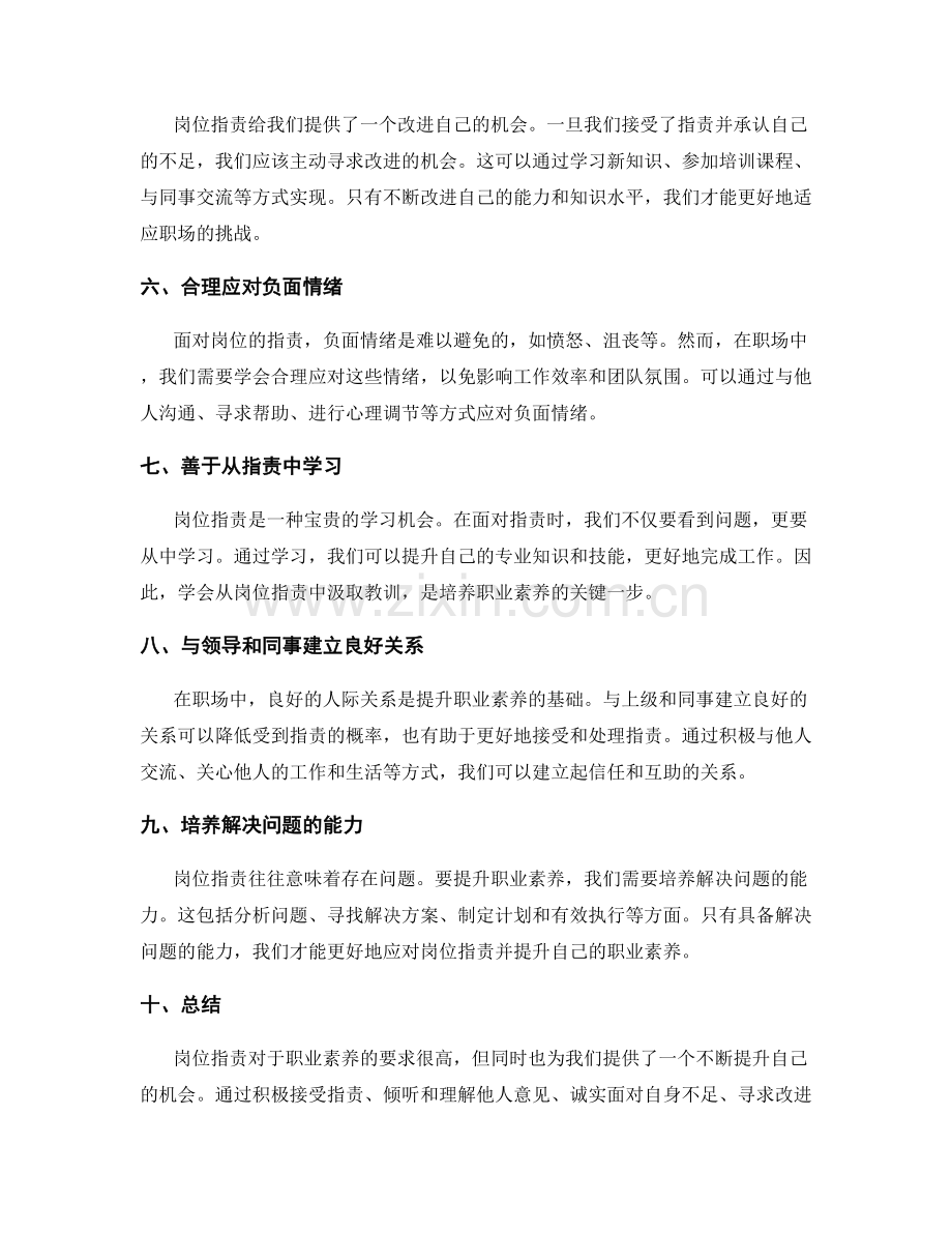 岗位职责的职业素养要求与培养.docx_第2页