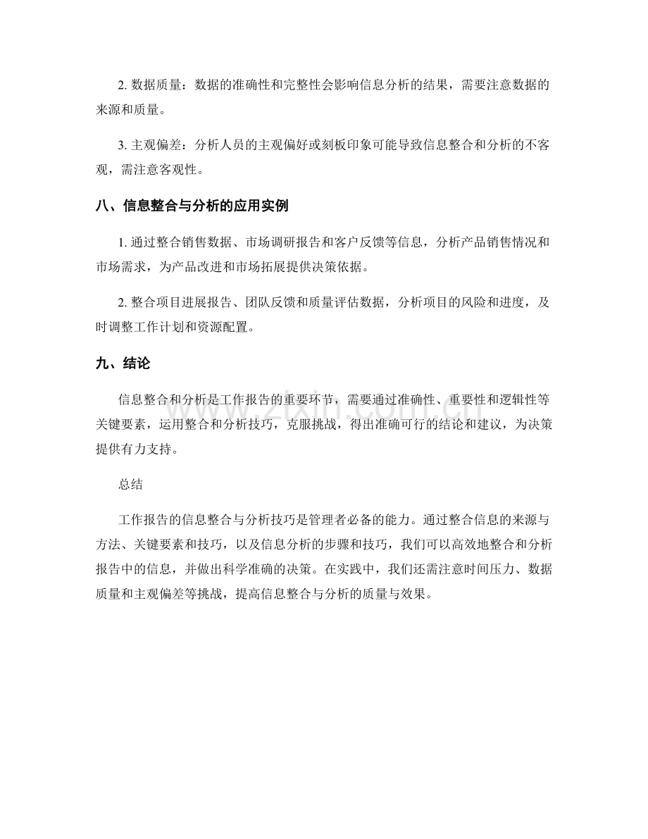 工作报告的信息整合与分析技巧.docx_第3页