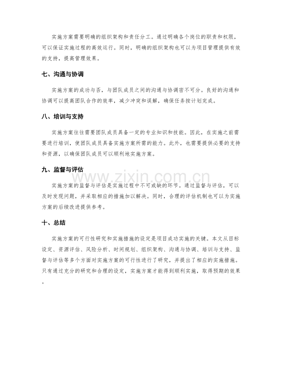 实施方案的可行性研究和实施措施的设定.docx_第2页