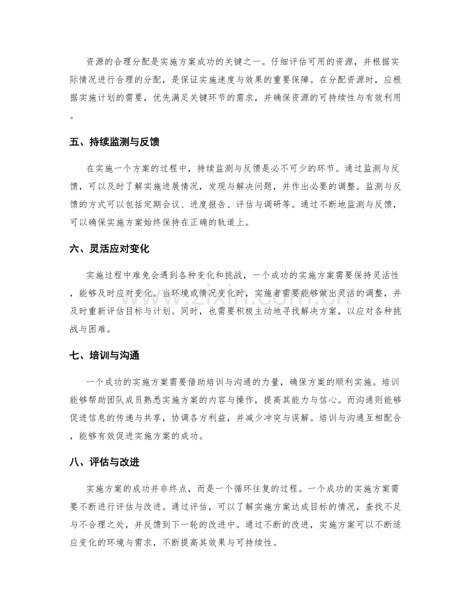 实施方案的成功路径.docx_第2页