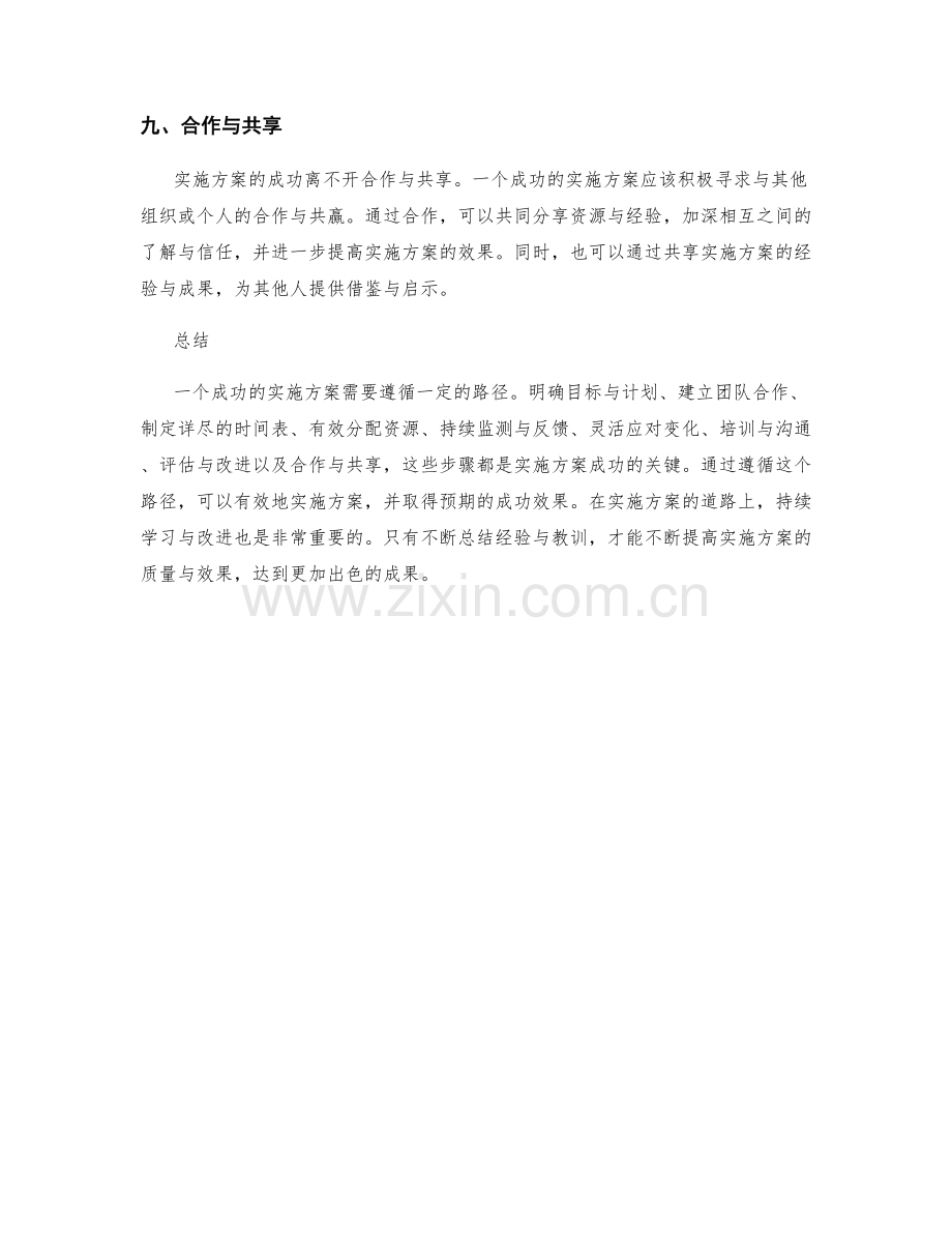 实施方案的成功路径.docx_第3页