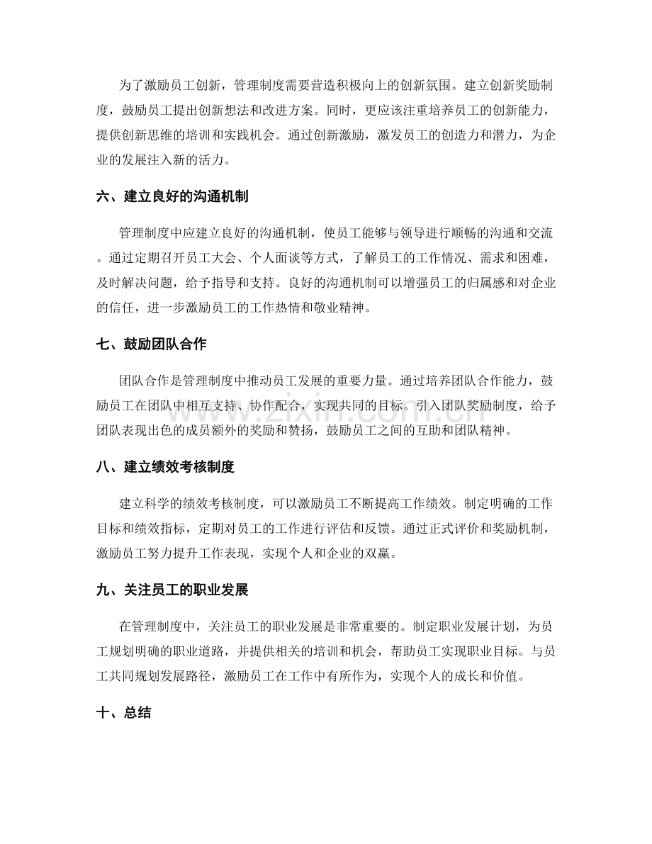 管理制度的员工激励与培训体系.docx_第2页