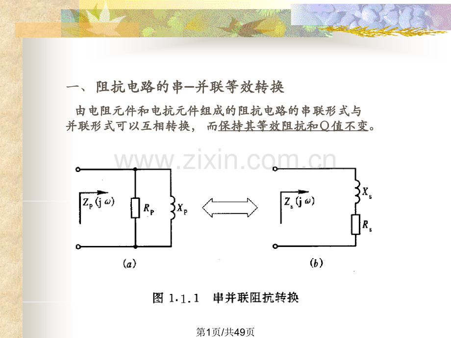 一基础知识.pptx_第1页