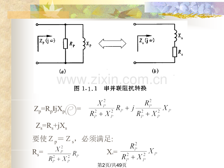 一基础知识.pptx_第2页