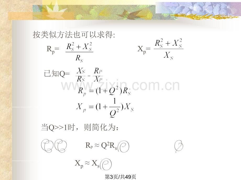 一基础知识.pptx_第3页