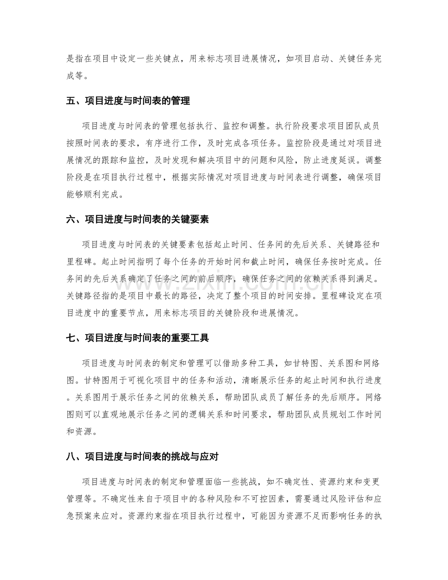 实施方案中的项目进度与时间表.docx_第2页