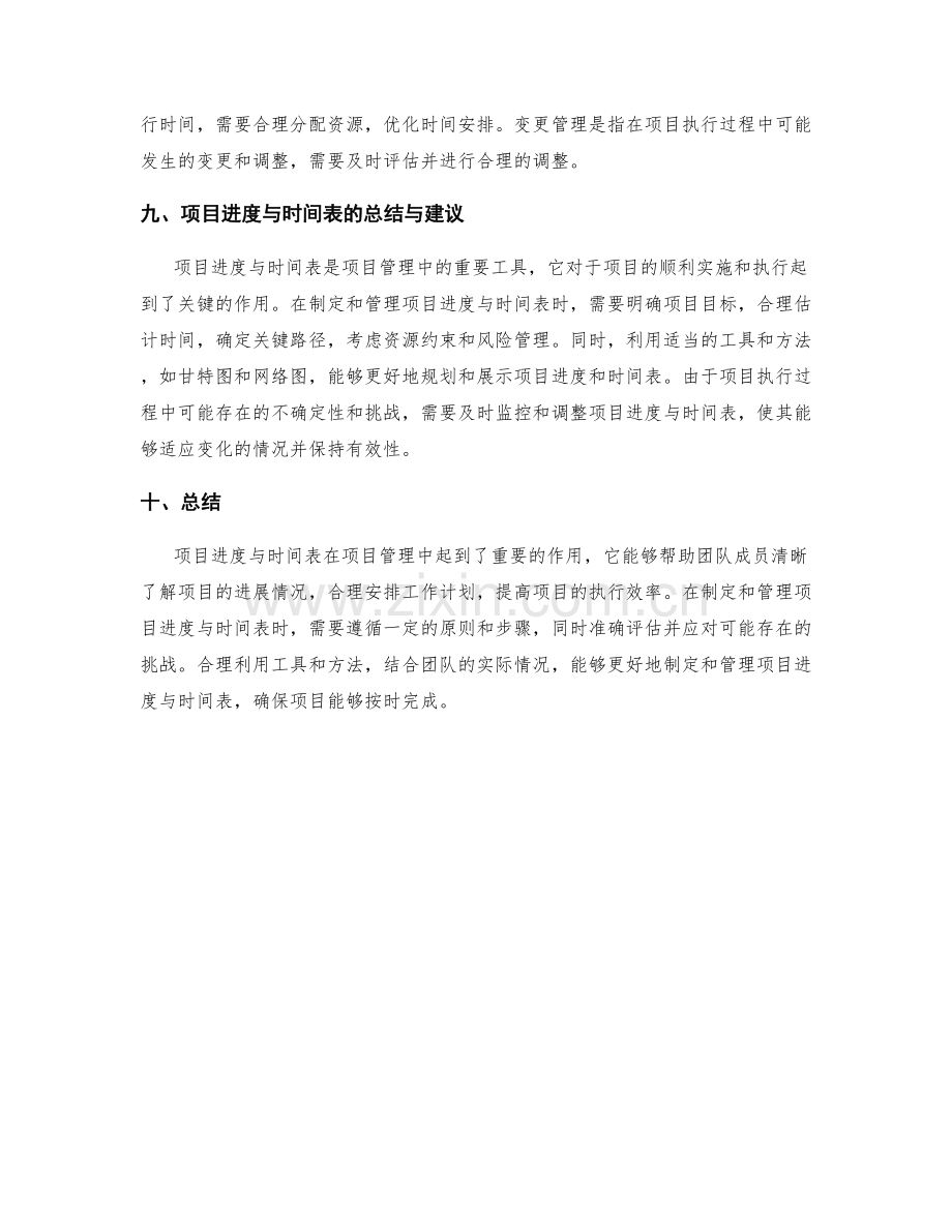 实施方案中的项目进度与时间表.docx_第3页