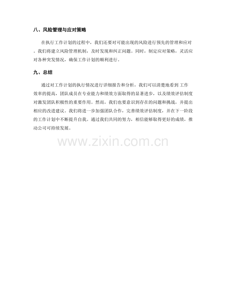 工作计划执行情况的详细报告.docx_第3页