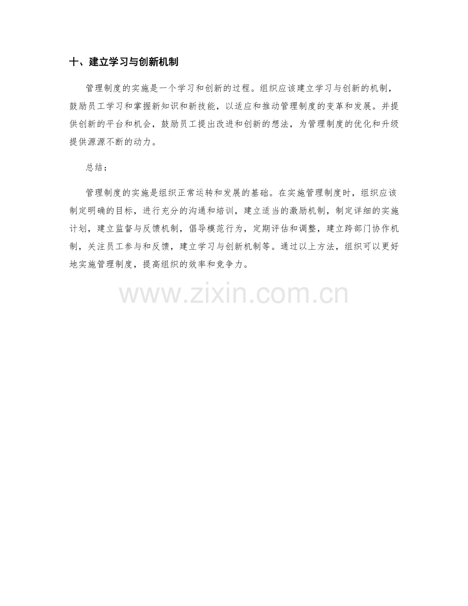 管理制度的实施方法.docx_第3页