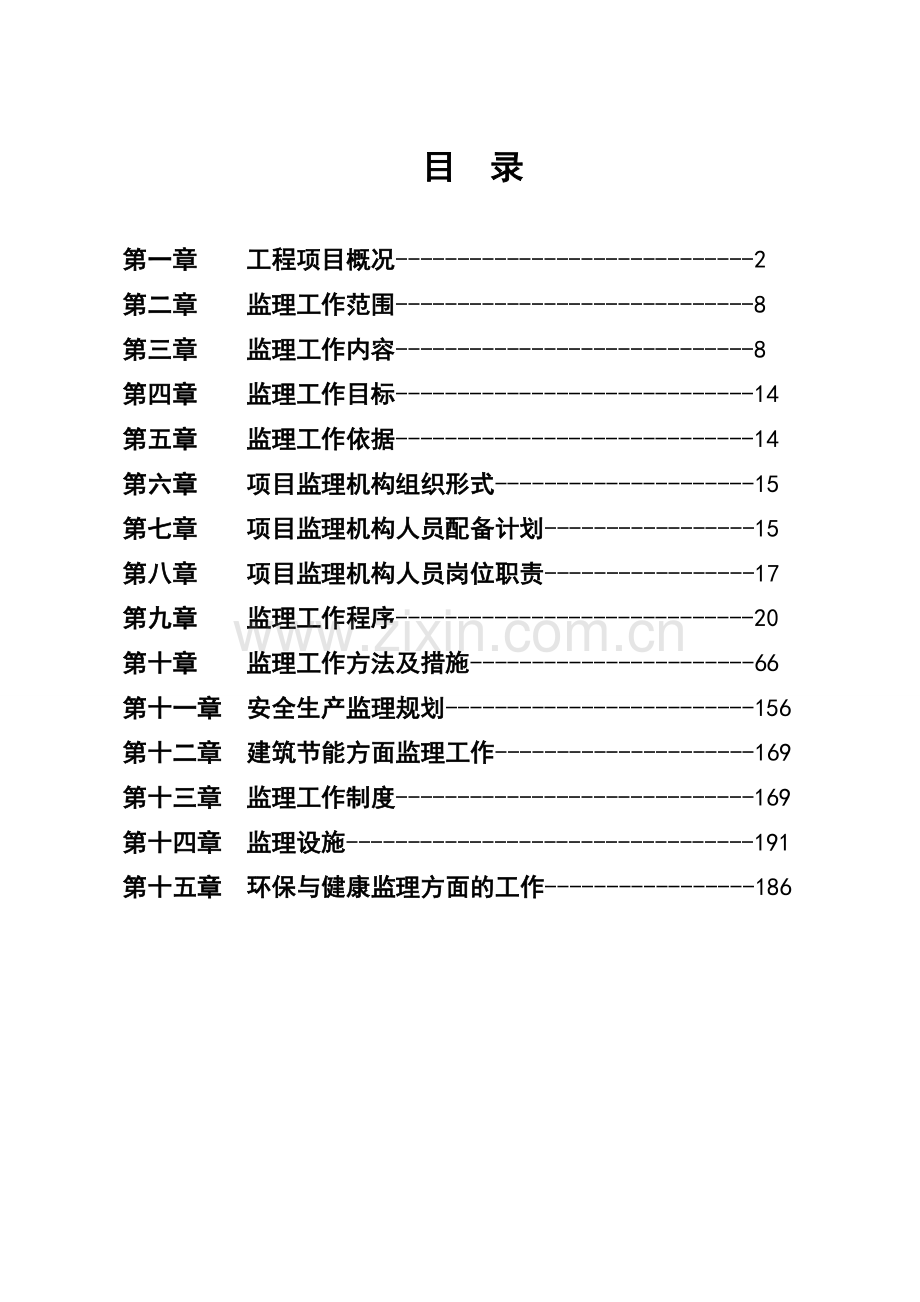 工程监理规划实用范本.docx_第1页