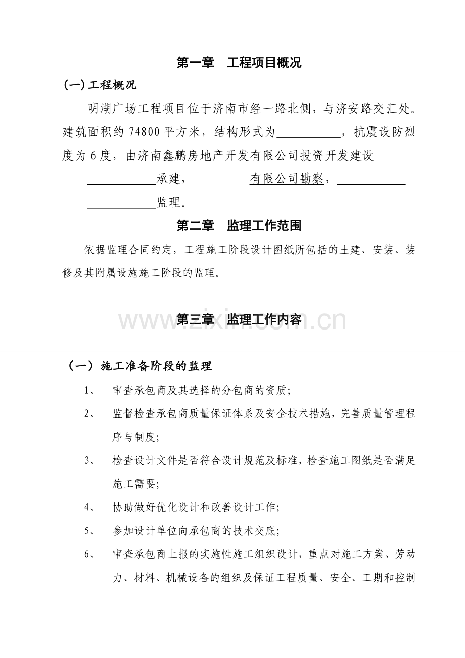 工程监理规划实用范本.docx_第2页