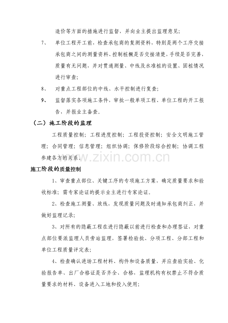 工程监理规划实用范本.docx_第3页