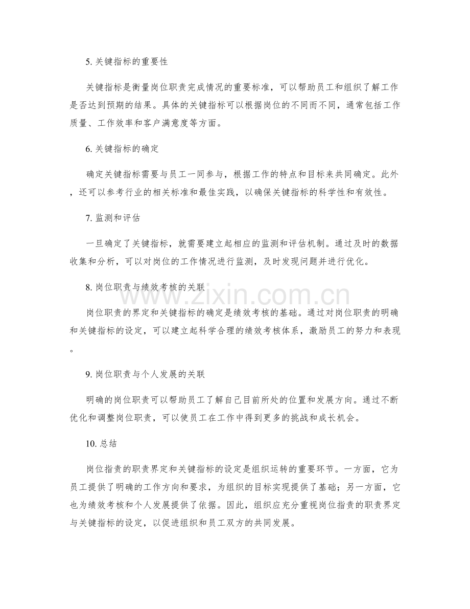 岗位指责的职责界定与关键指标.docx_第2页