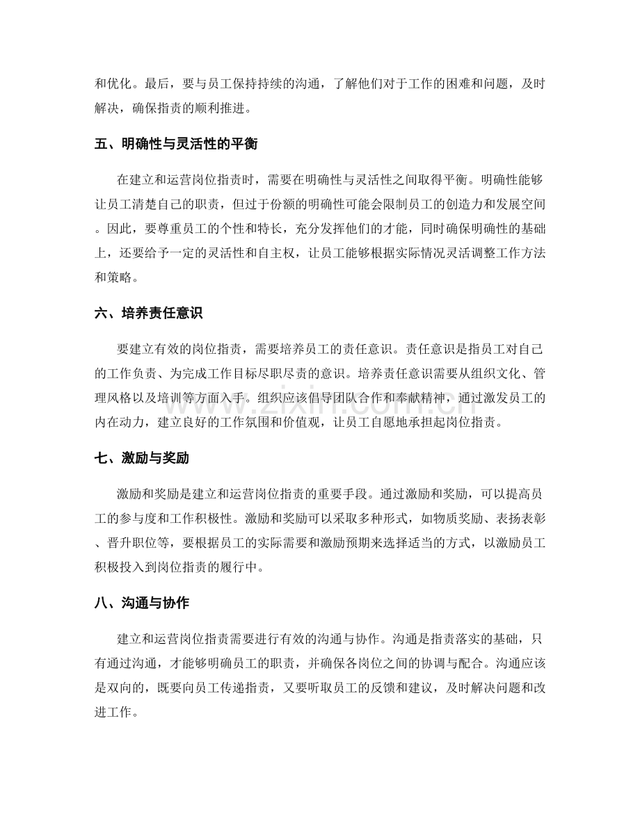 岗位指责的明确性与约束力的建立与运营.docx_第2页