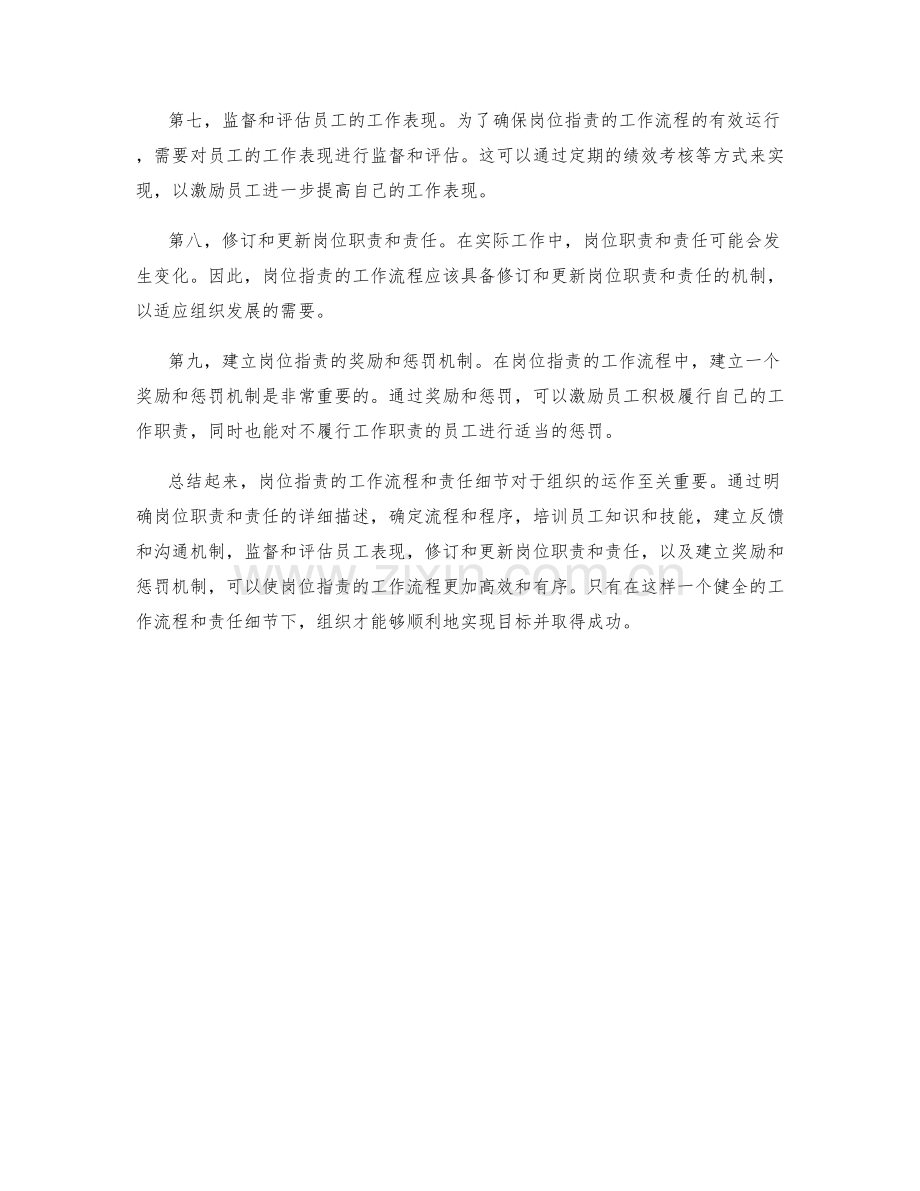 岗位职责的工作流程与责任细节.docx_第2页