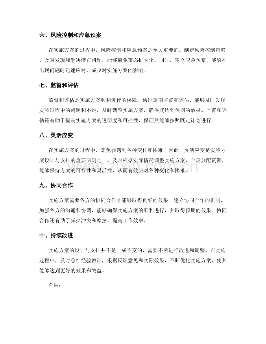 实施方案的设计与安排原则.docx_第2页