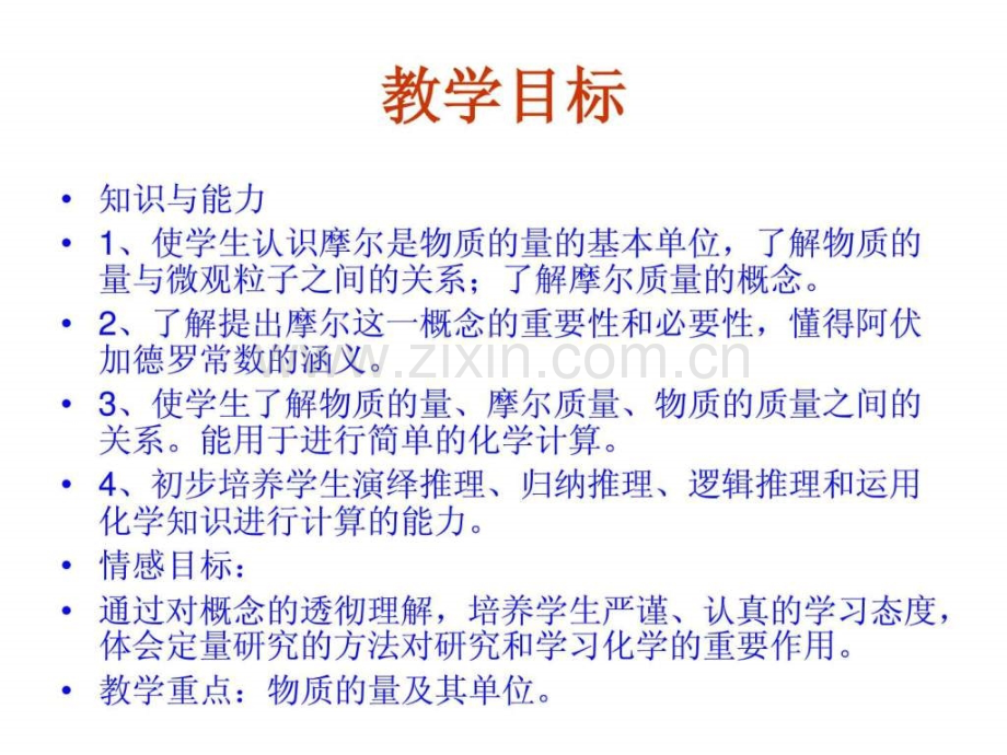 高中化学12化学计量在实验中应用新人教版必修.pptx_第3页