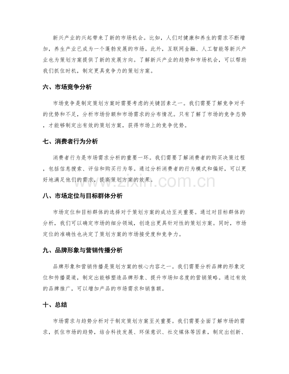 制定策划方案的市场需求与趋势分析.docx_第2页