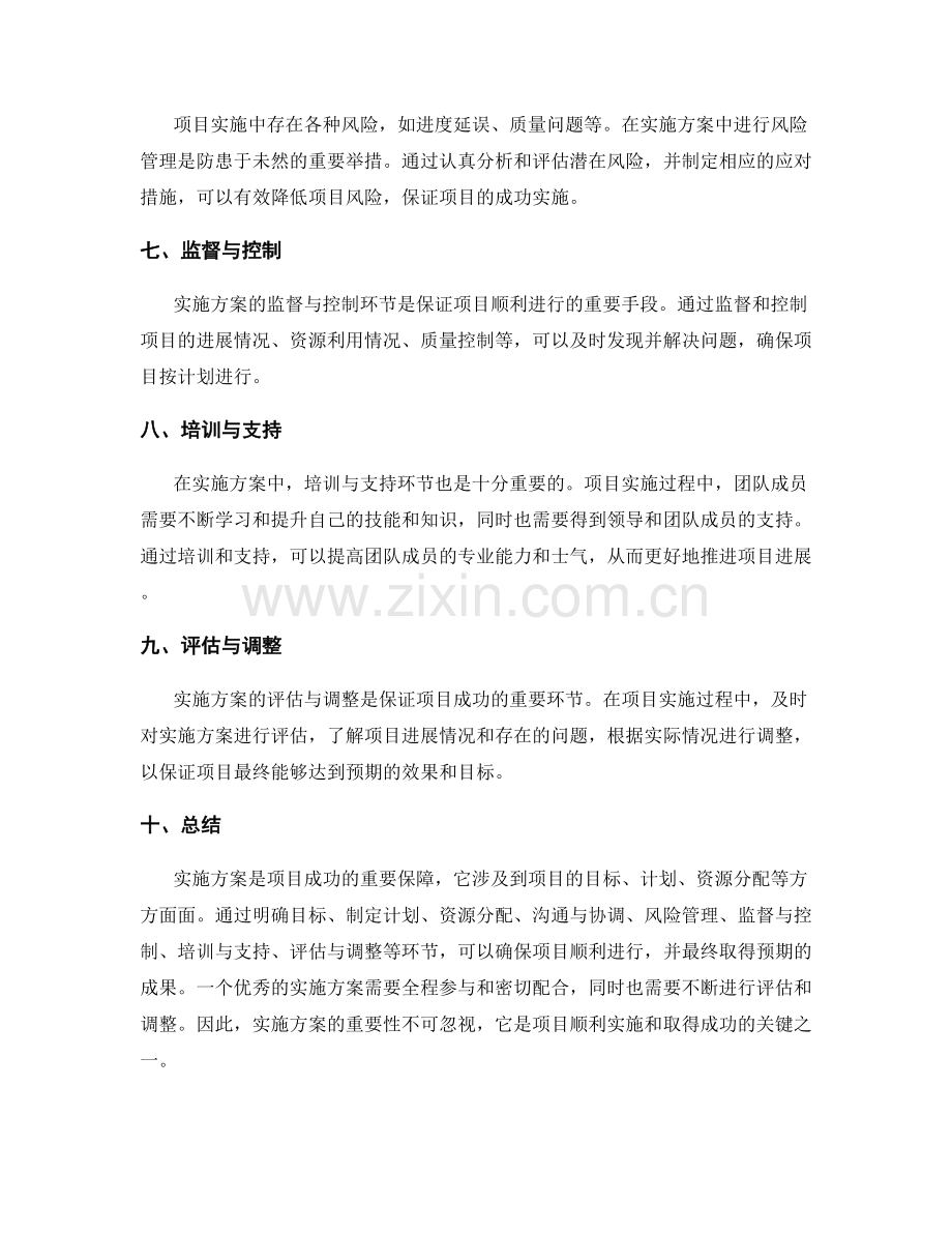 实施方案的重要环节解析.docx_第2页