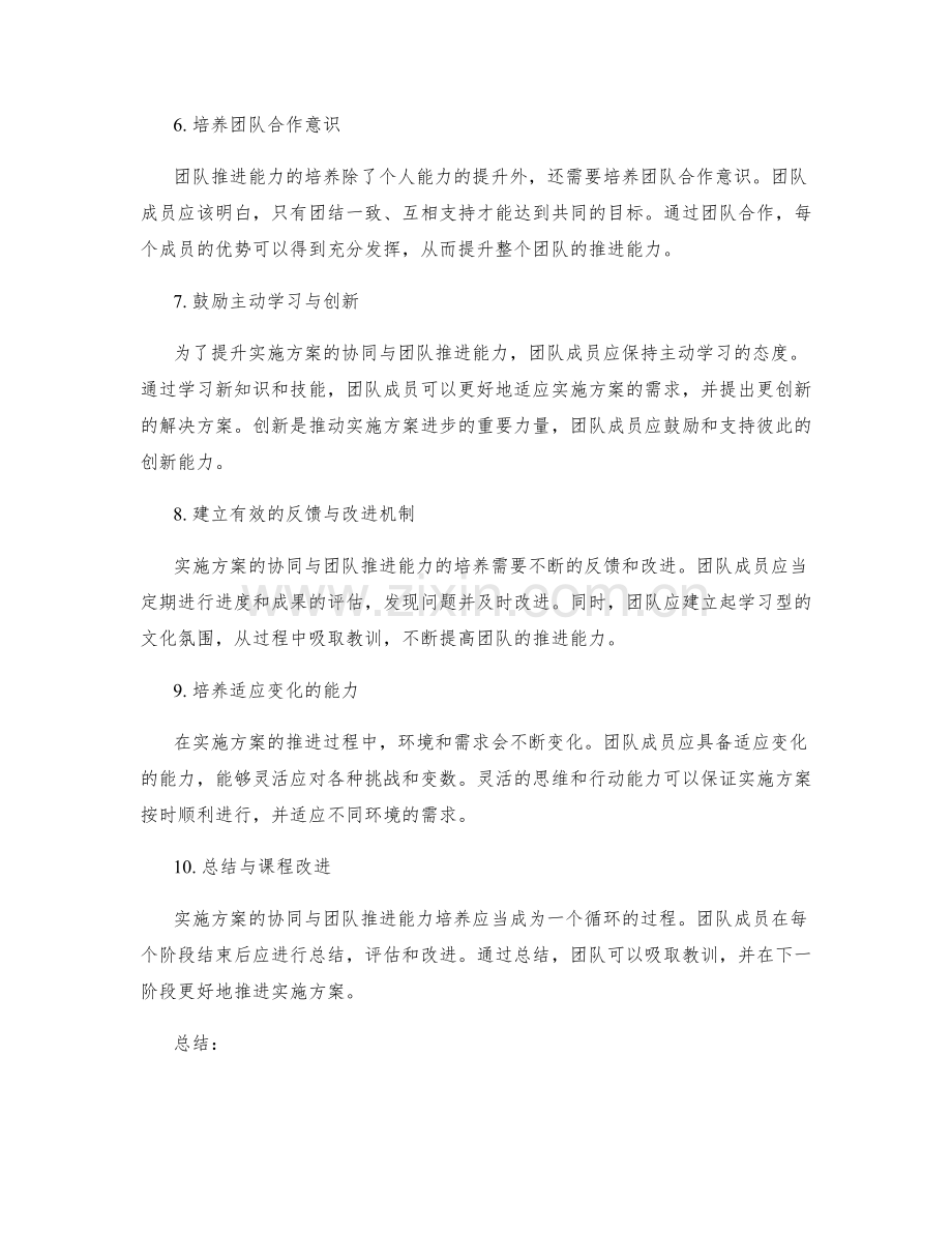 实施方案的协同与团队推进能力培养.docx_第2页