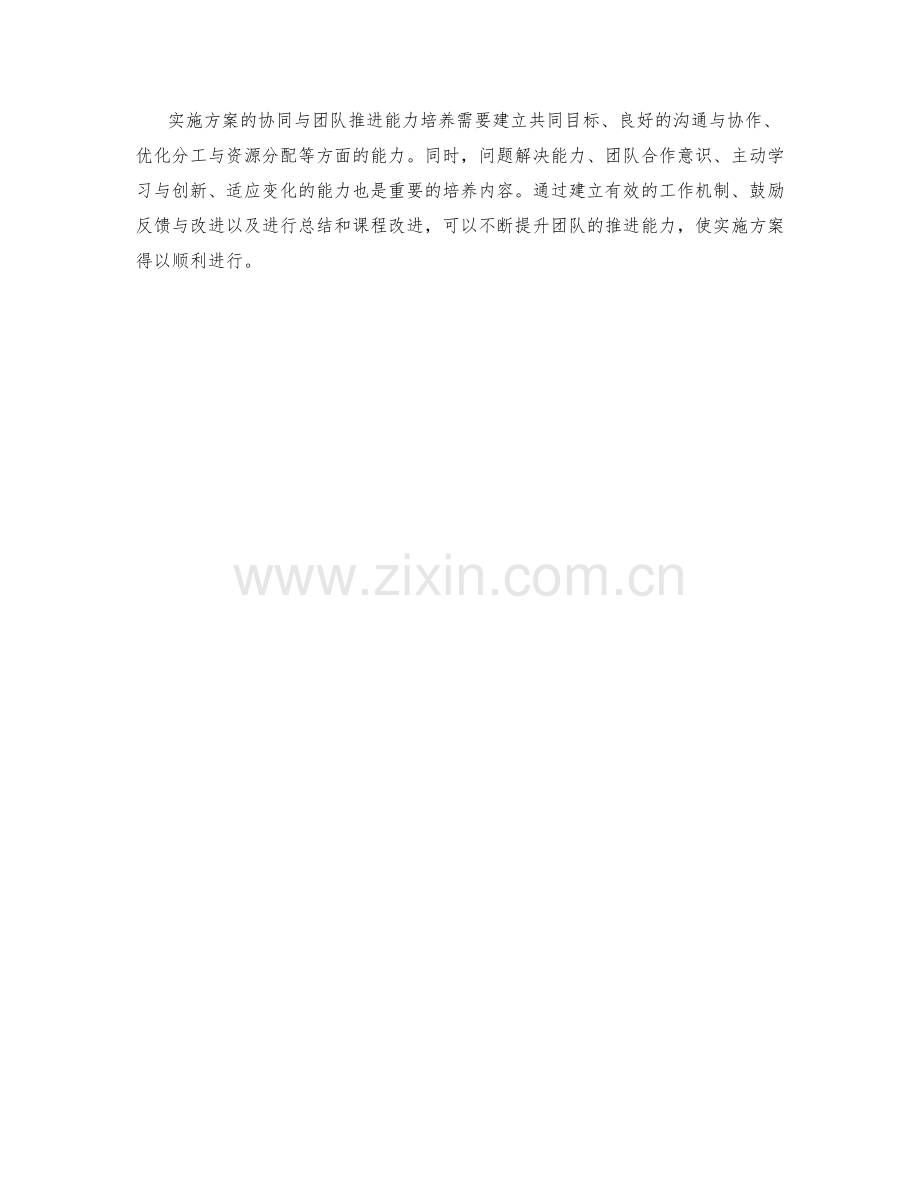 实施方案的协同与团队推进能力培养.docx_第3页