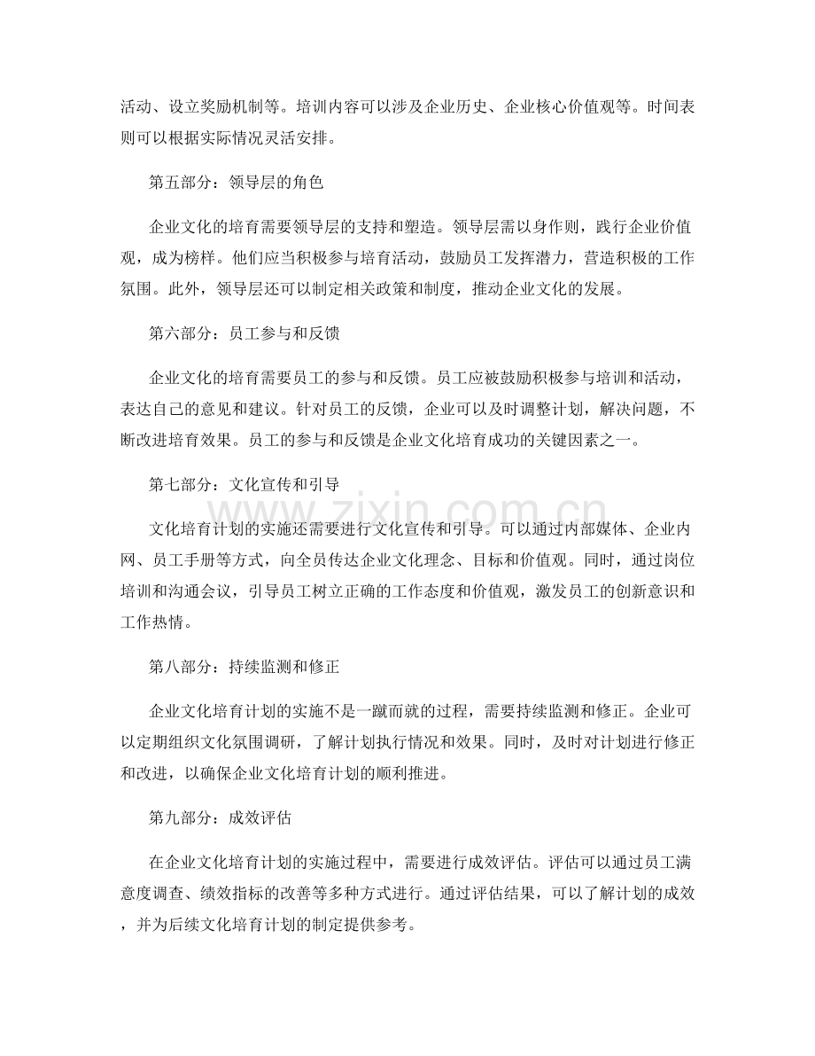 实施方案篇之企业文化培育计划.docx_第2页