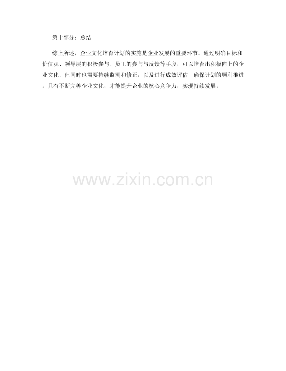 实施方案篇之企业文化培育计划.docx_第3页