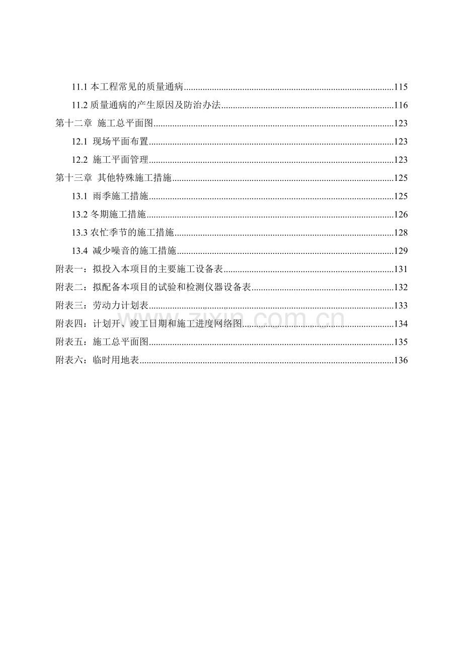 荥阳水池1标段施工组织设计.docx_第3页