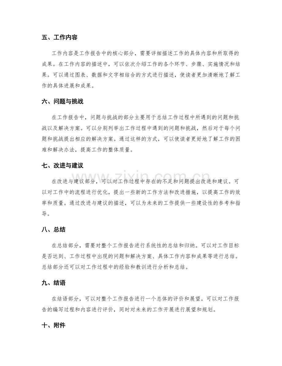 编写工作报告的逻辑结构和内容组织.docx_第2页