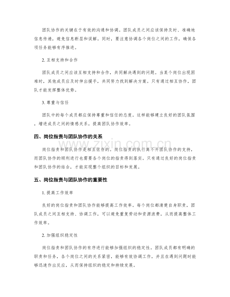 岗位职责的核心职能和团队协作要求.docx_第2页