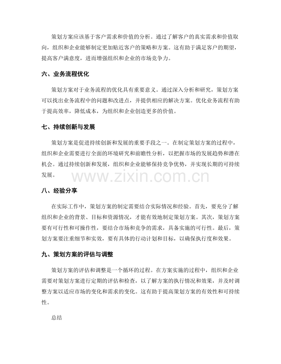 策划方案的价值与经验分享.docx_第2页