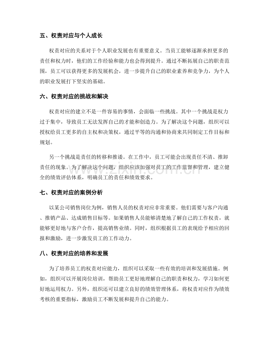 岗位职责的权责对应与发展机会.docx_第2页