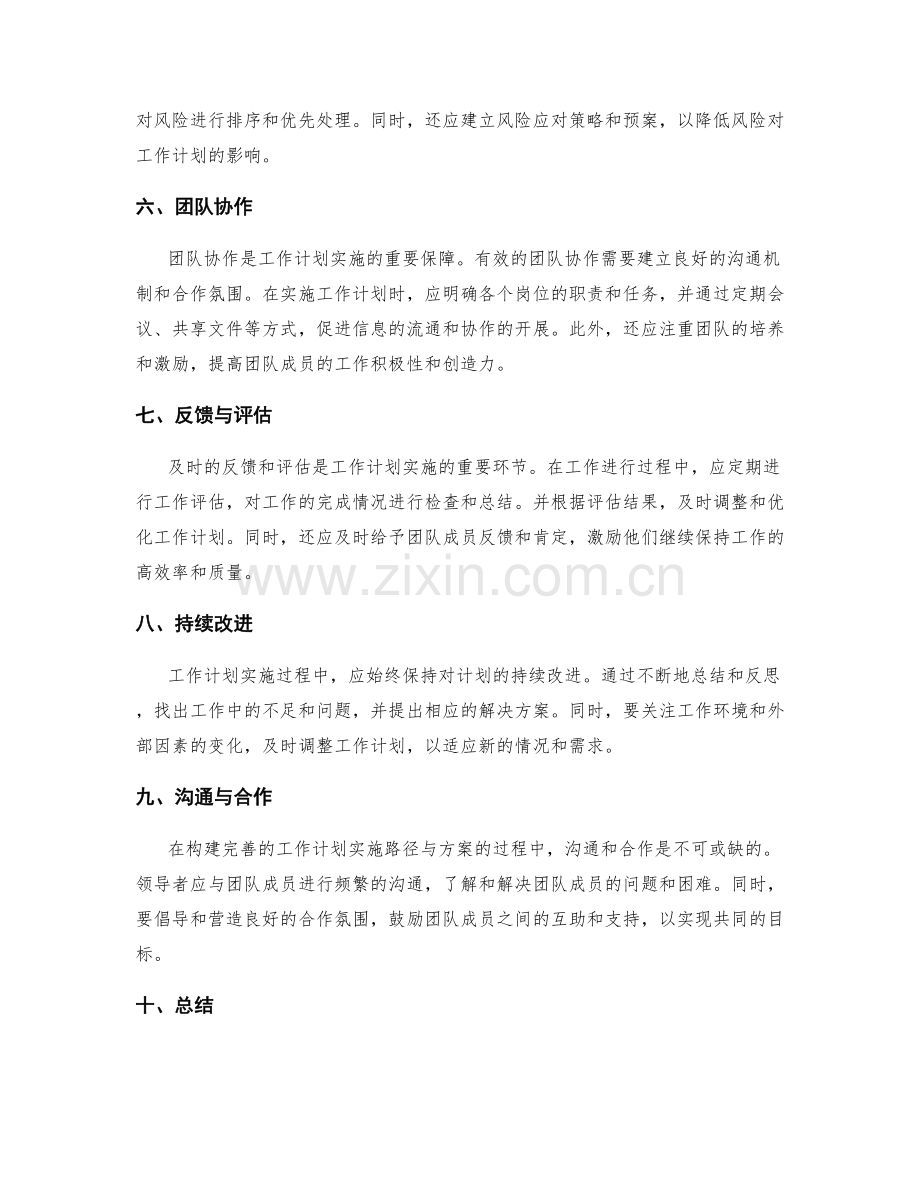 构建完善的工作计划实施路径与方案.docx_第2页