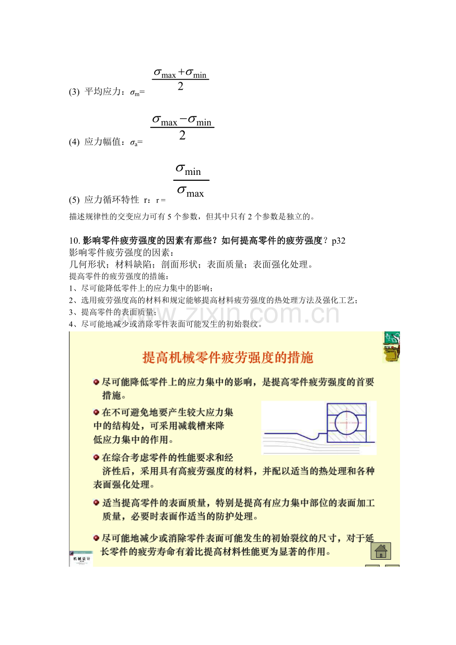 机械设计思考题答案.docx_第2页