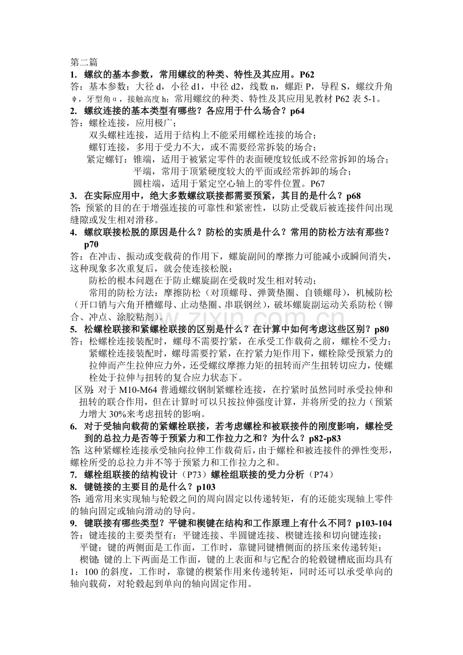 机械设计思考题答案.docx_第3页